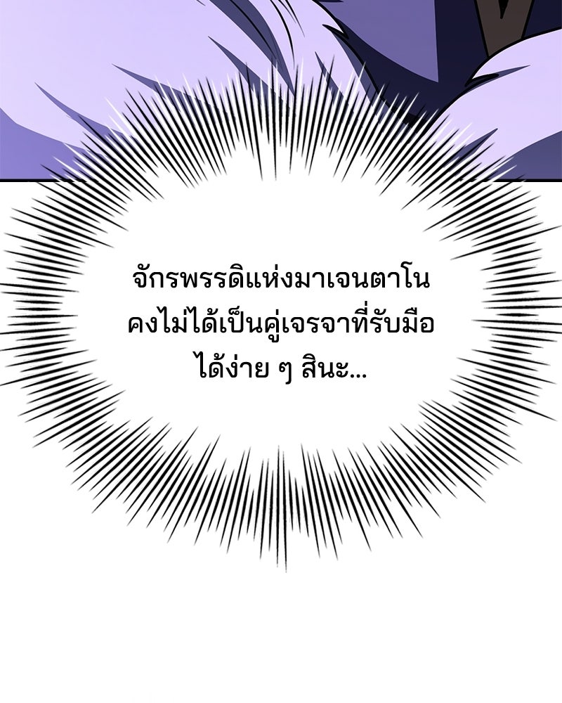 เจ้าชายแผนโบราณ - หน้า 81