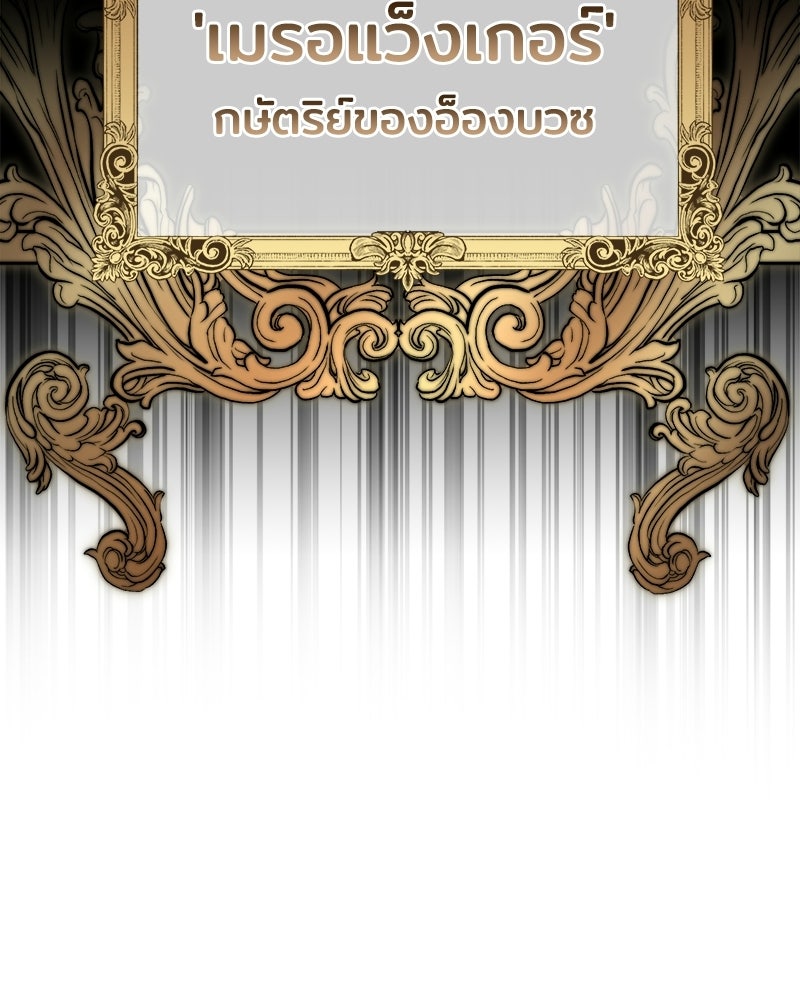 เจ้าชายแผนโบราณ - หน้า 85