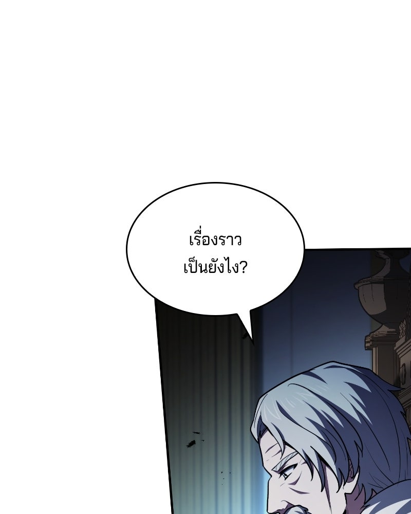 เจ้าชายแผนโบราณ - หน้า 91
