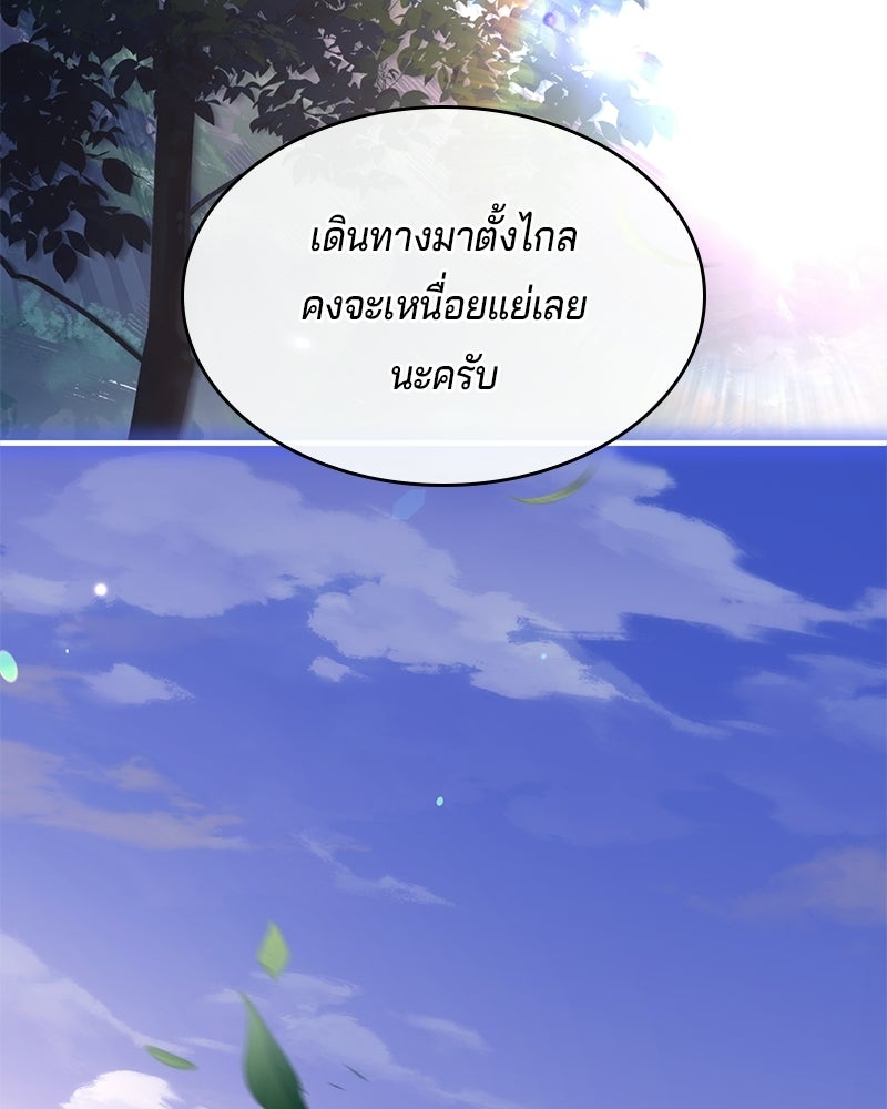 เจ้าชายแผนโบราณ - หน้า 104