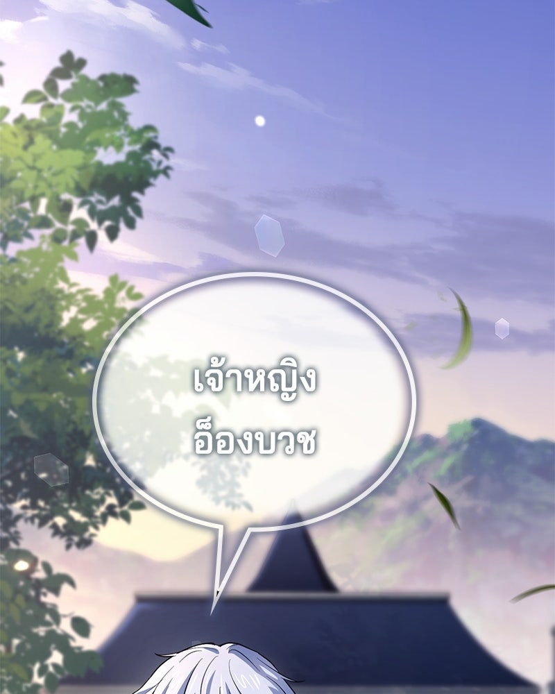 เจ้าชายแผนโบราณ - หน้า 105