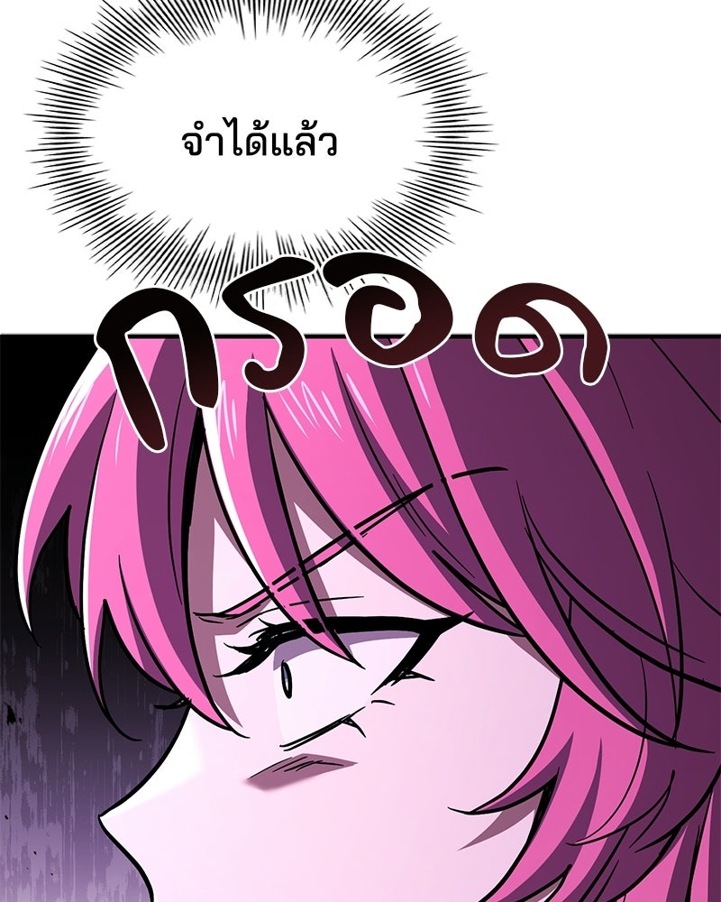 เจ้าชายแผนโบราณ - หน้า 108