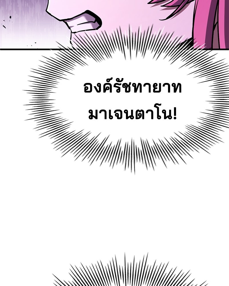 เจ้าชายแผนโบราณ - หน้า 109