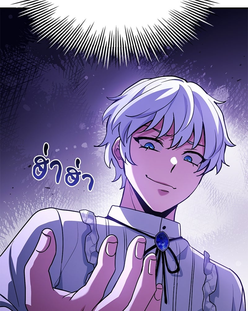 เจ้าชายแผนโบราณ - หน้า 119