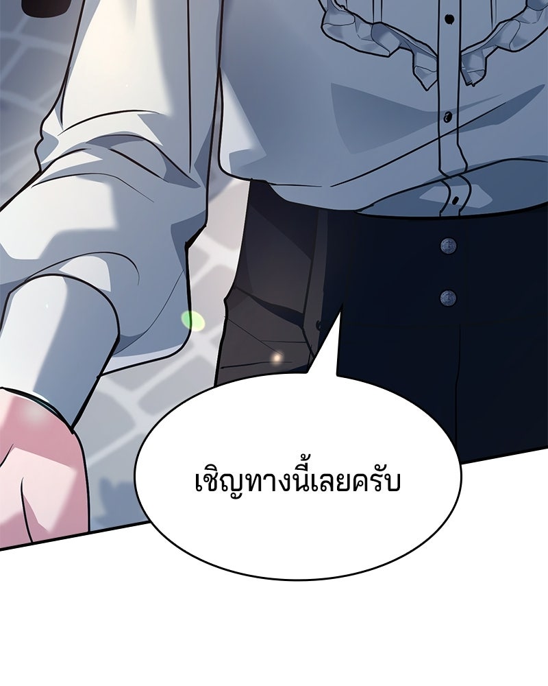 เจ้าชายแผนโบราณ - หน้า 133