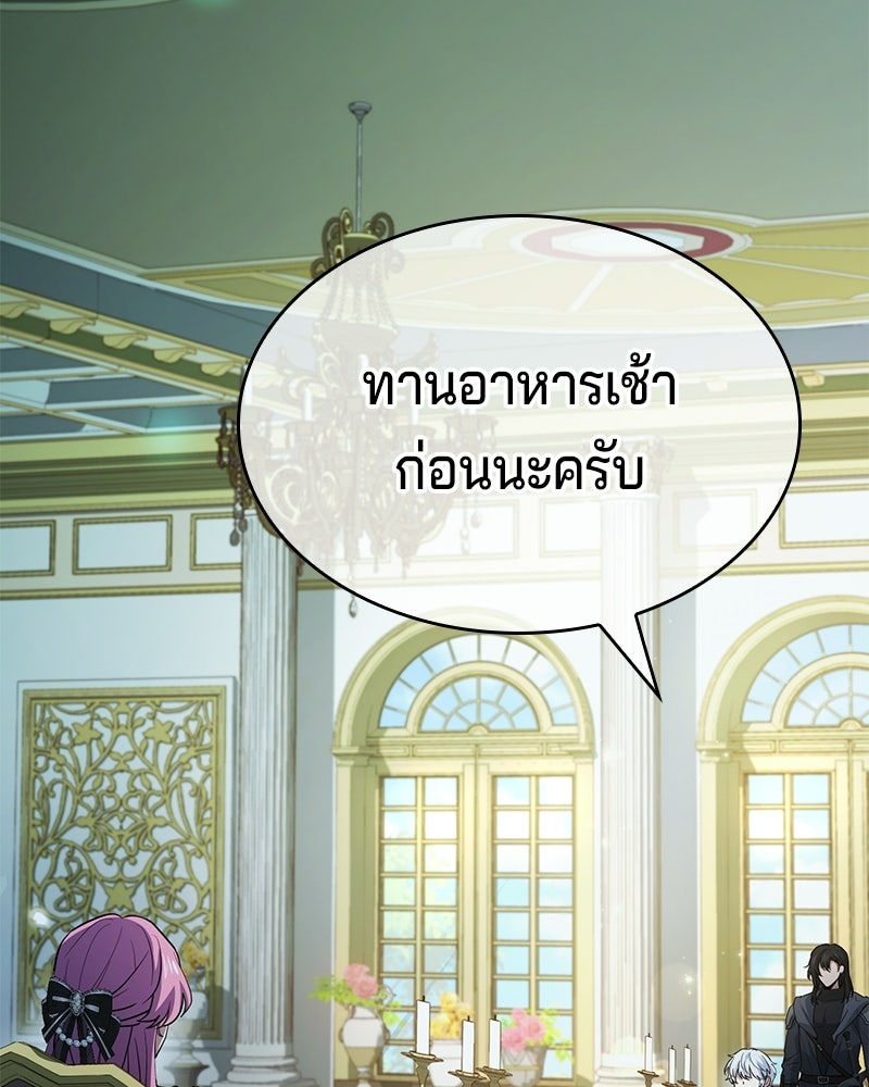 เจ้าชายแผนโบราณ - หน้า 136