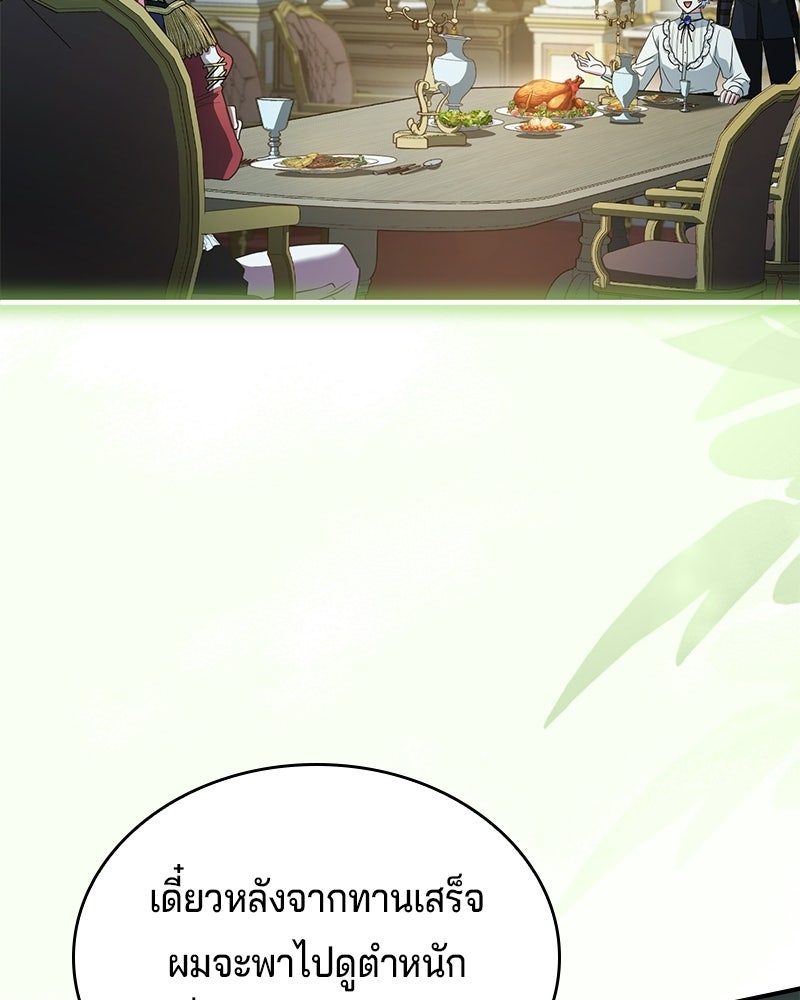 เจ้าชายแผนโบราณ - หน้า 137