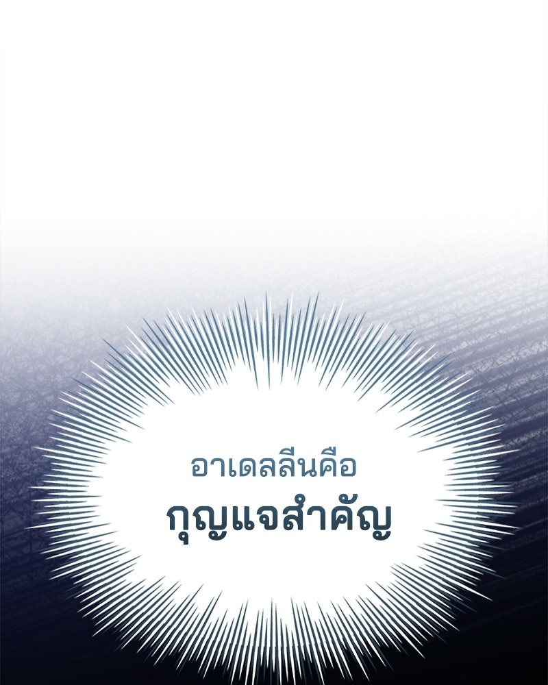 เจ้าชายแผนโบราณ - หน้า 141
