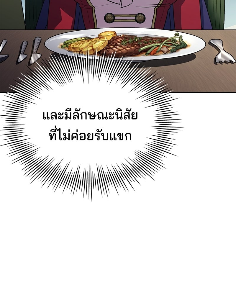 เจ้าชายแผนโบราณ - หน้า 146