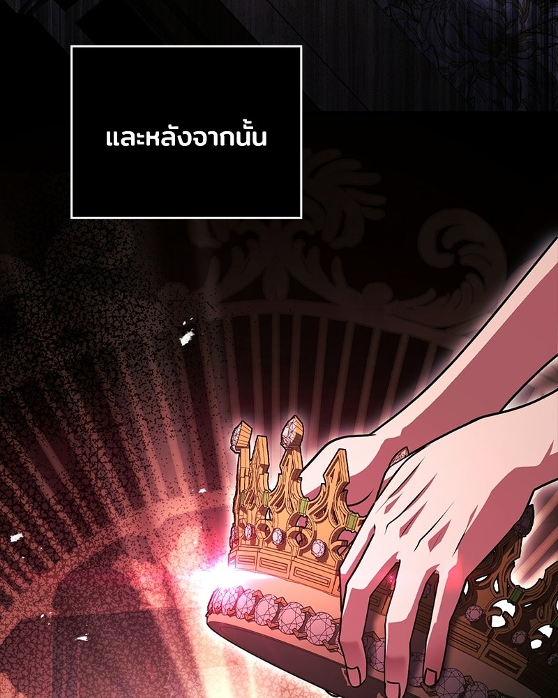 เจ้าชายแผนโบราณ - หน้า 158