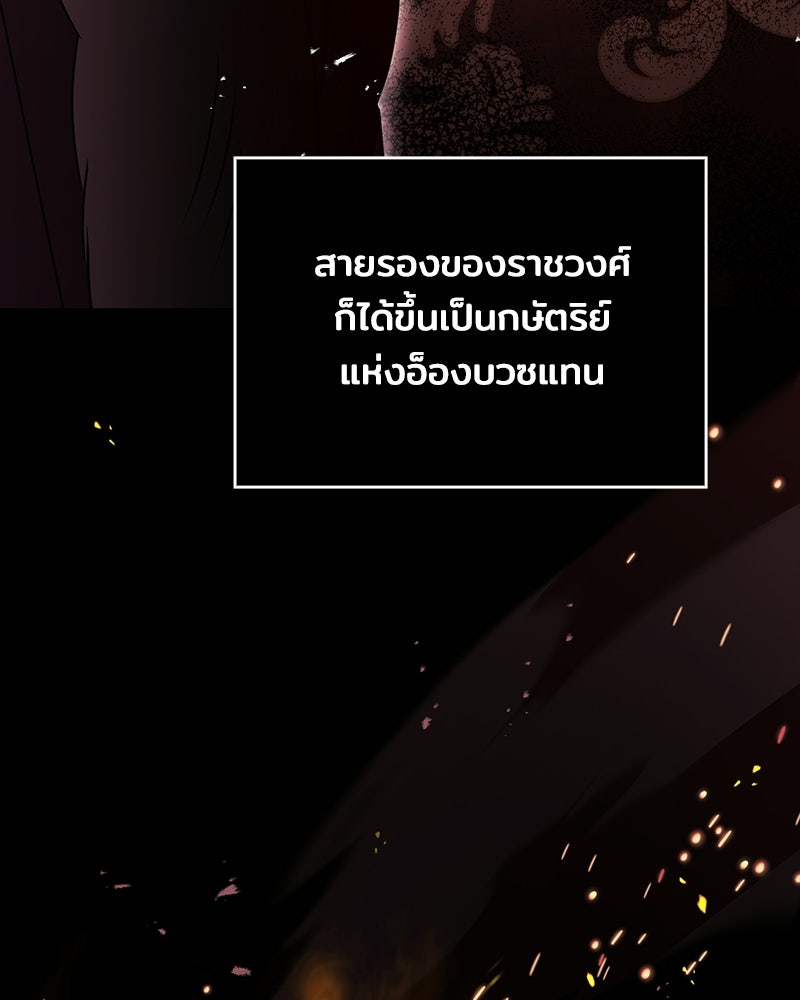 เจ้าชายแผนโบราณ - หน้า 160