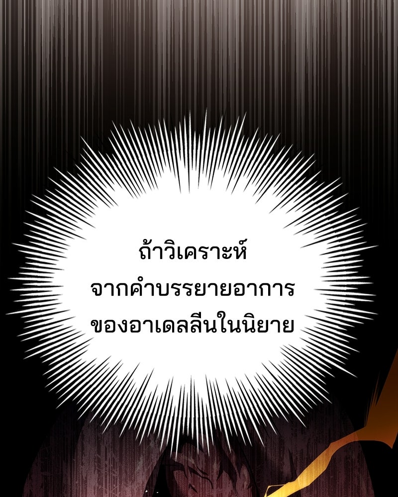 เจ้าชายแผนโบราณ - หน้า 171