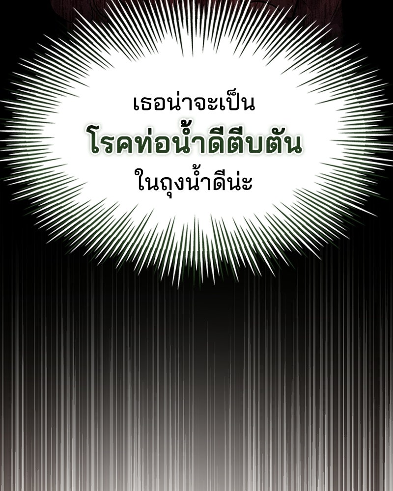 เจ้าชายแผนโบราณ - หน้า 173