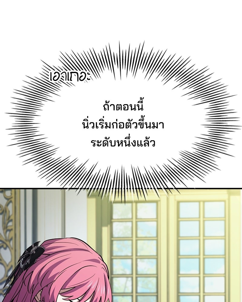 เจ้าชายแผนโบราณ - หน้า 178