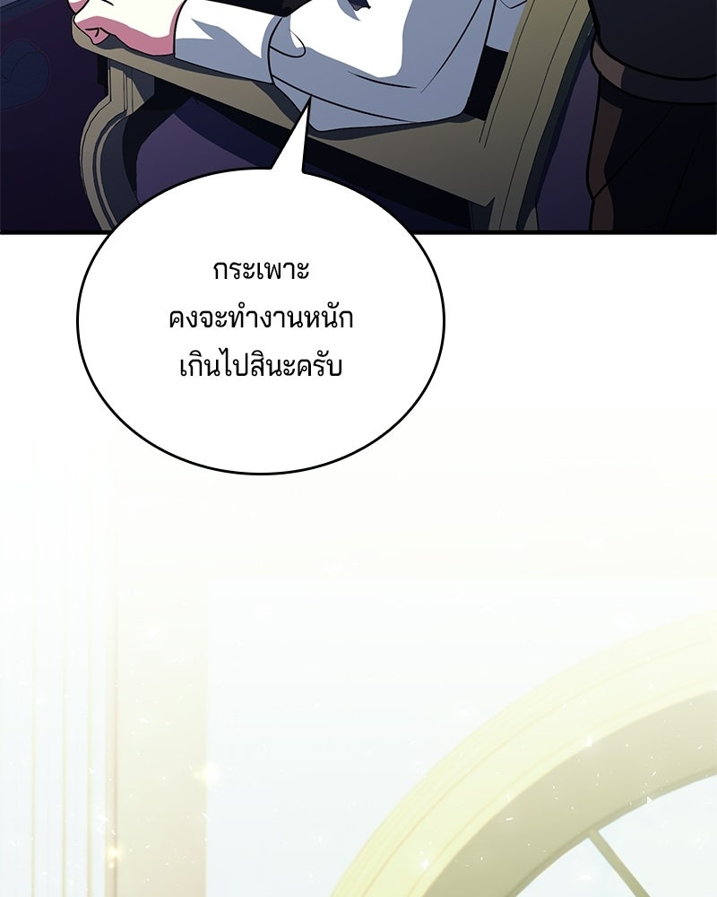 เจ้าชายแผนโบราณ - หน้า 185