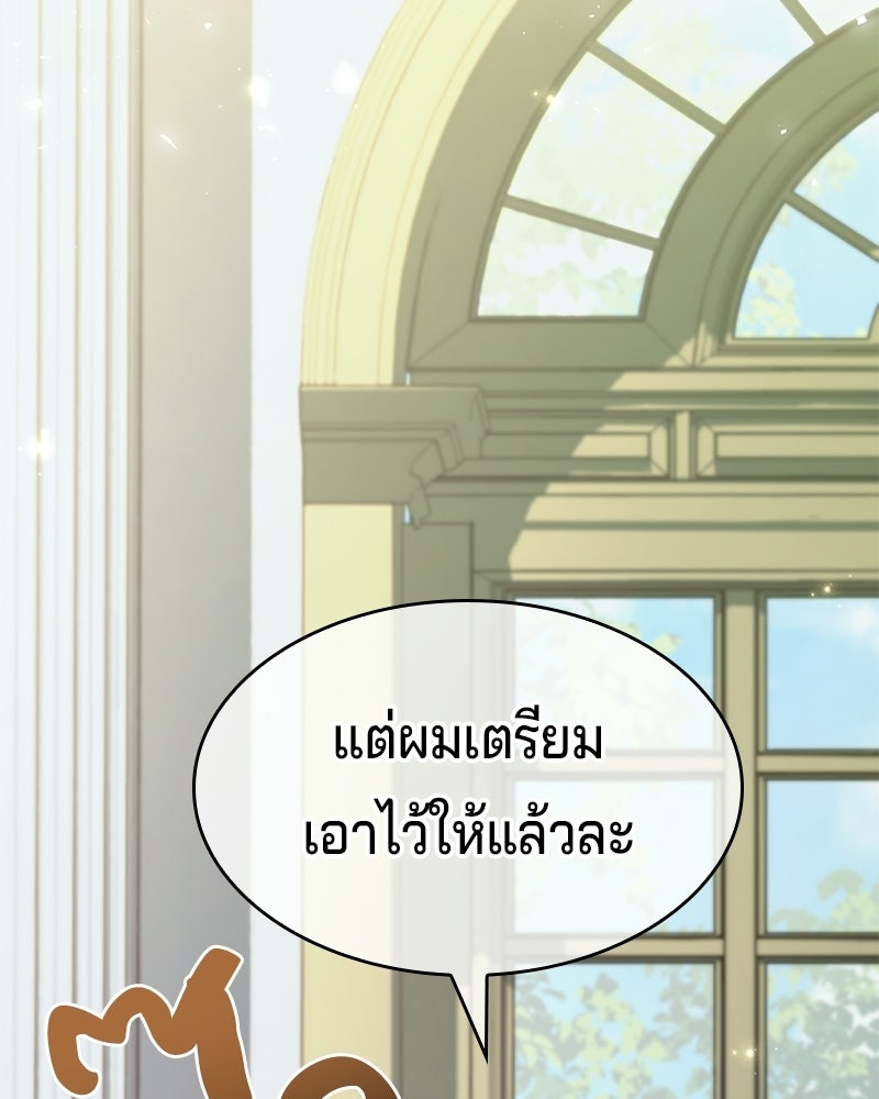 เจ้าชายแผนโบราณ - หน้า 186