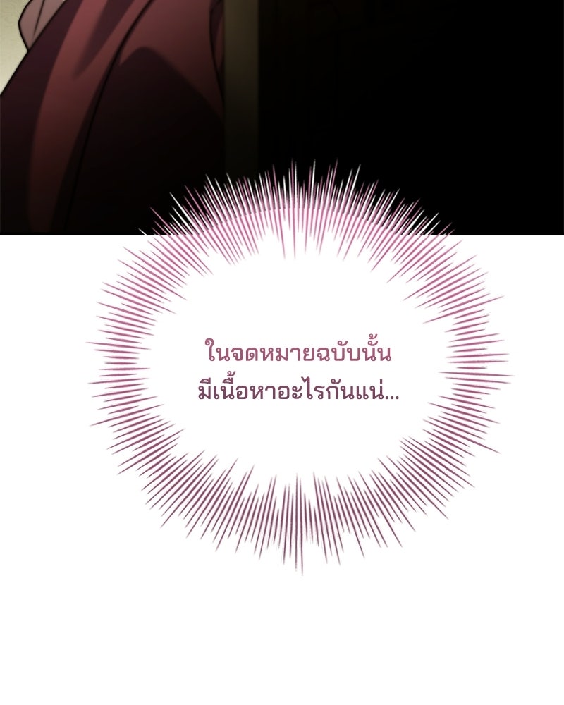 เจ้าชายแผนโบราณ - หน้า 26