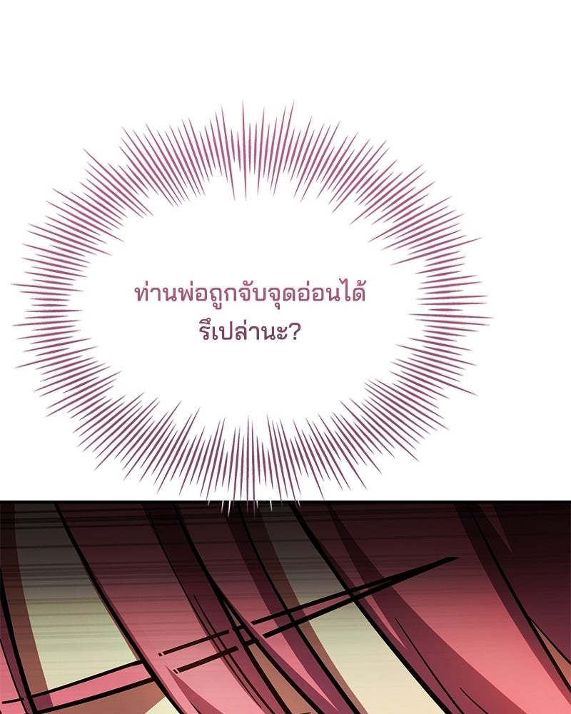 เจ้าชายแผนโบราณ - หน้า 27