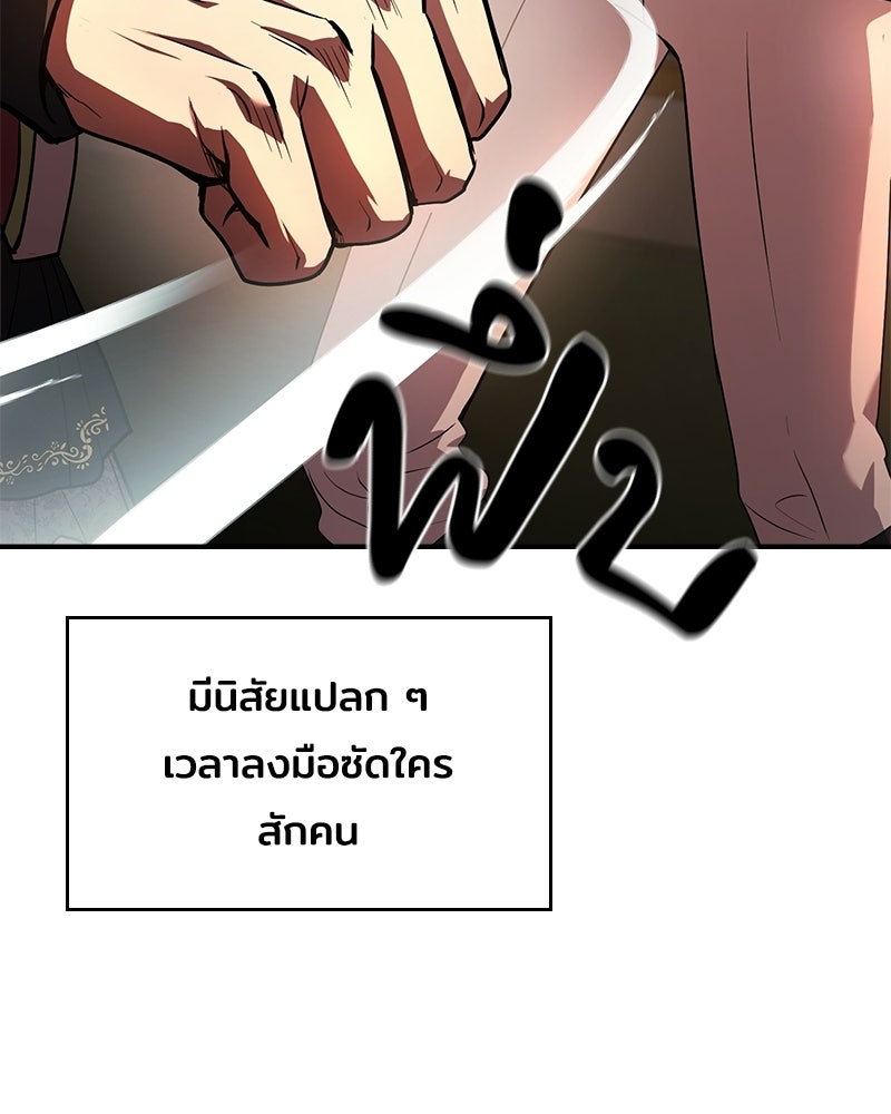 เจ้าชายแผนโบราณ - หน้า 52