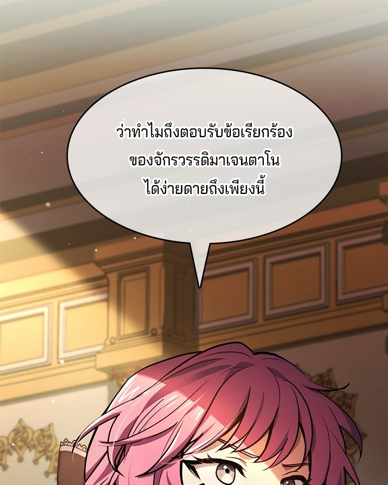 เจ้าชายแผนโบราณ - หน้า 6