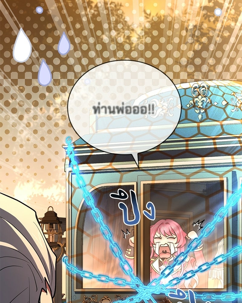 เจ้าชายแผนโบราณ - หน้า 73