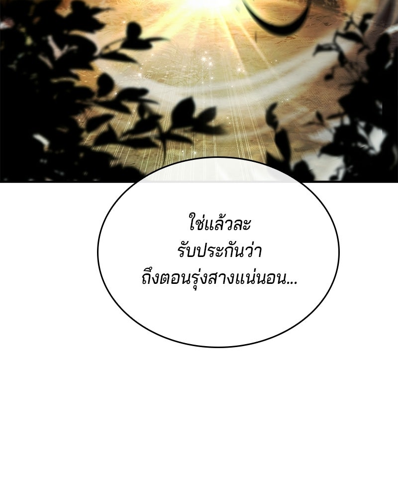 เจ้าชายแผนโบราณ - หน้า 83