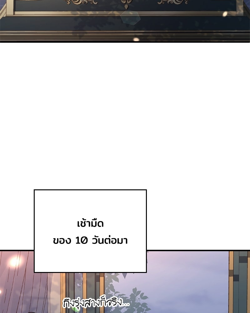 เจ้าชายแผนโบราณ - หน้า 88