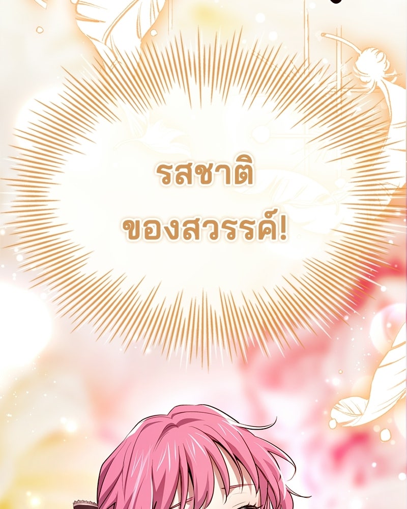 เจ้าชายแผนโบราณ - หน้า 102