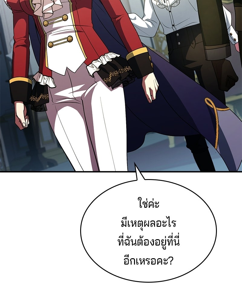 เจ้าชายแผนโบราณ - หน้า 111