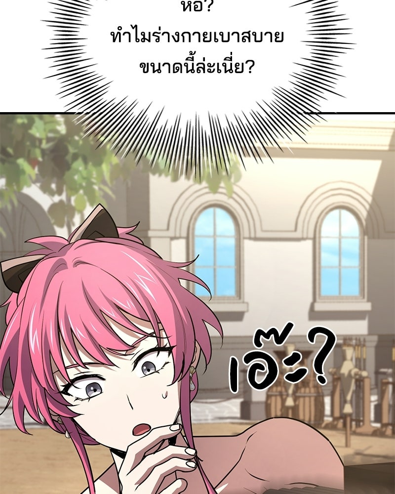 เจ้าชายแผนโบราณ - หน้า 131