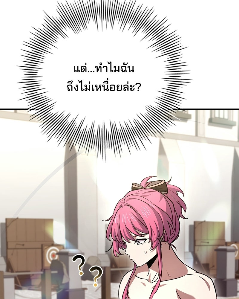เจ้าชายแผนโบราณ - หน้า 141