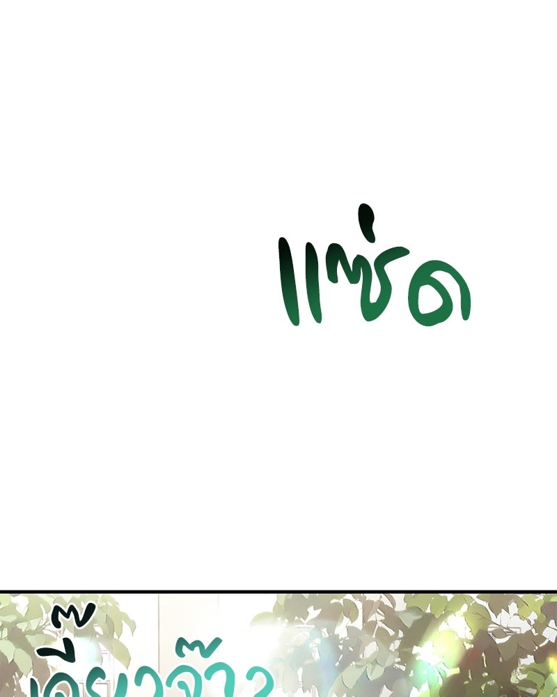 เจ้าชายแผนโบราณ - หน้า 146