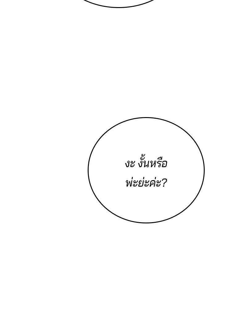 เจ้าชายแผนโบราณ - หน้า 164