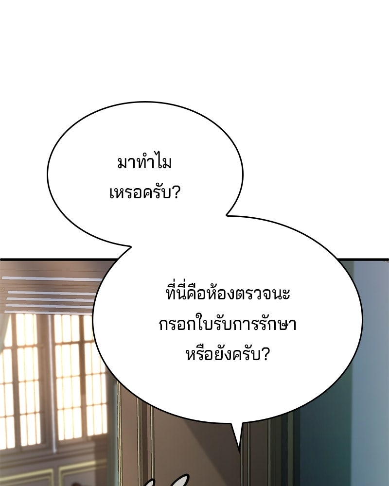 เจ้าชายแผนโบราณ - หน้า 172