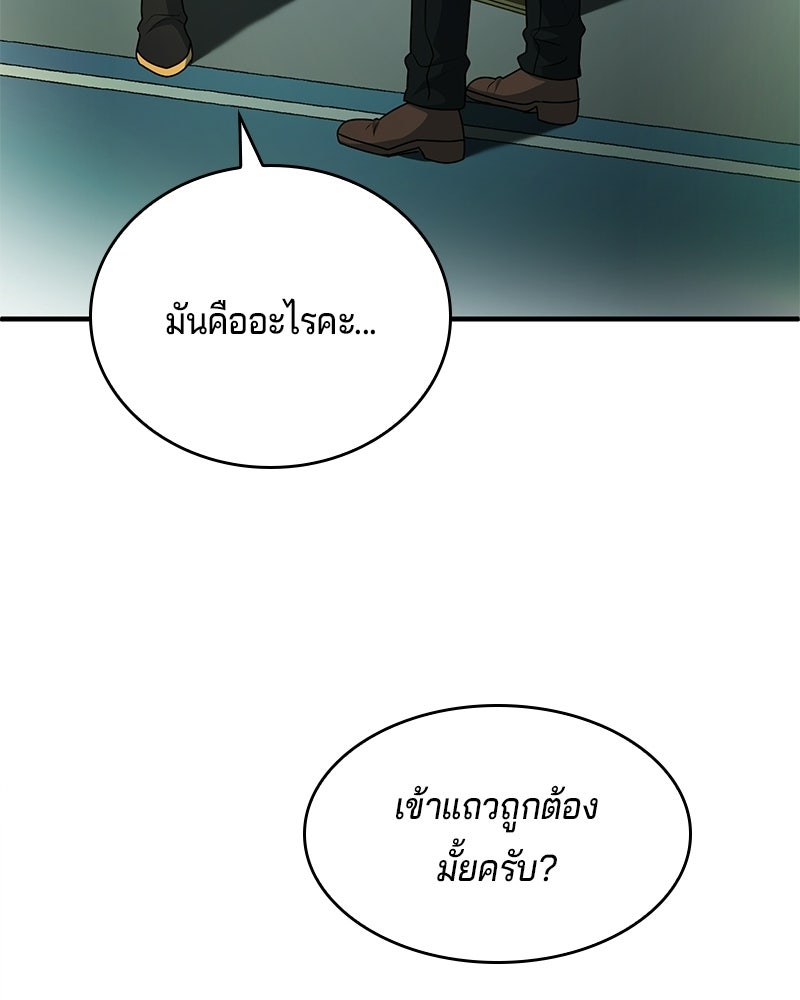 เจ้าชายแผนโบราณ - หน้า 174