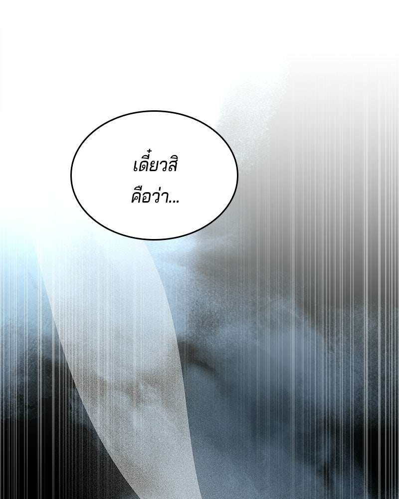 เจ้าชายแผนโบราณ - หน้า 175