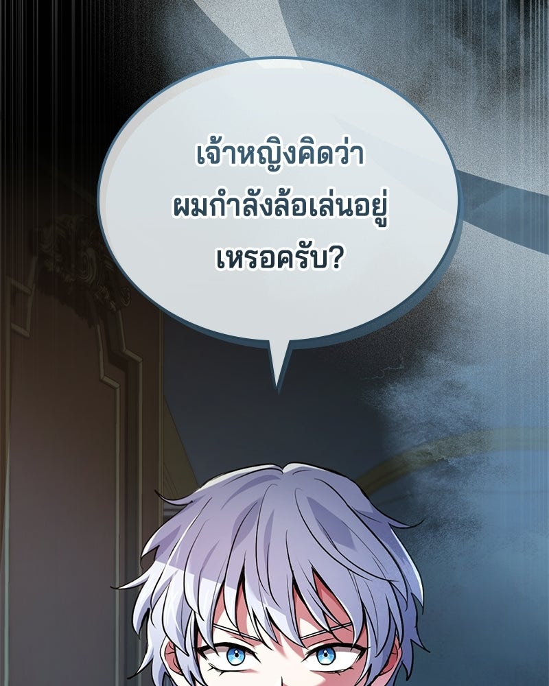 เจ้าชายแผนโบราณ - หน้า 176