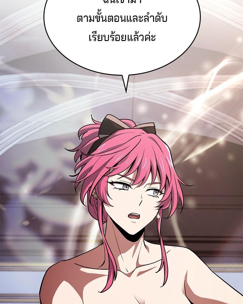 เจ้าชายแผนโบราณ - หน้า 197
