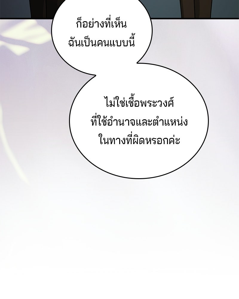 เจ้าชายแผนโบราณ - หน้า 202