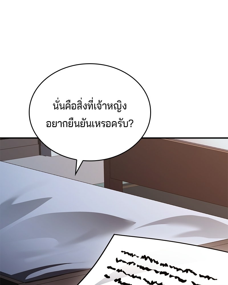 เจ้าชายแผนโบราณ - หน้า 203