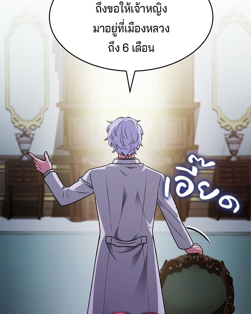 เจ้าชายแผนโบราณ - หน้า 211