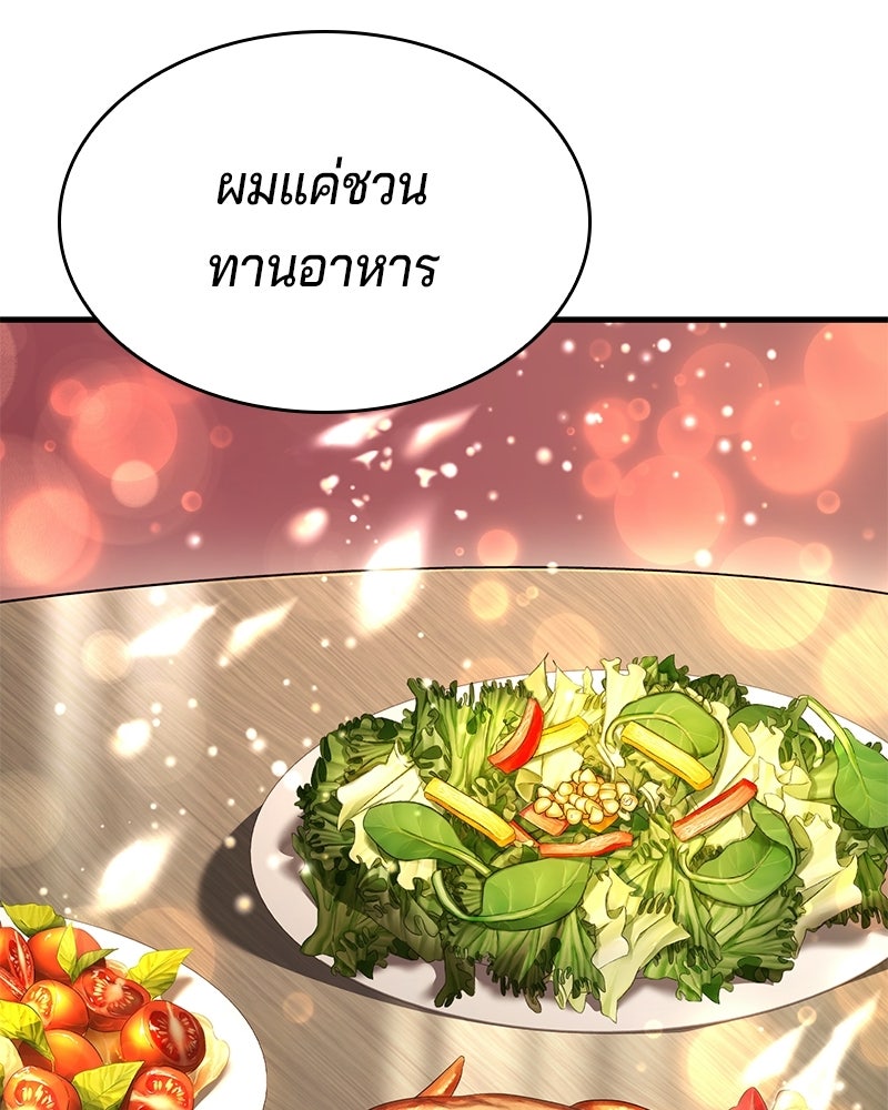 เจ้าชายแผนโบราณ - หน้า 33