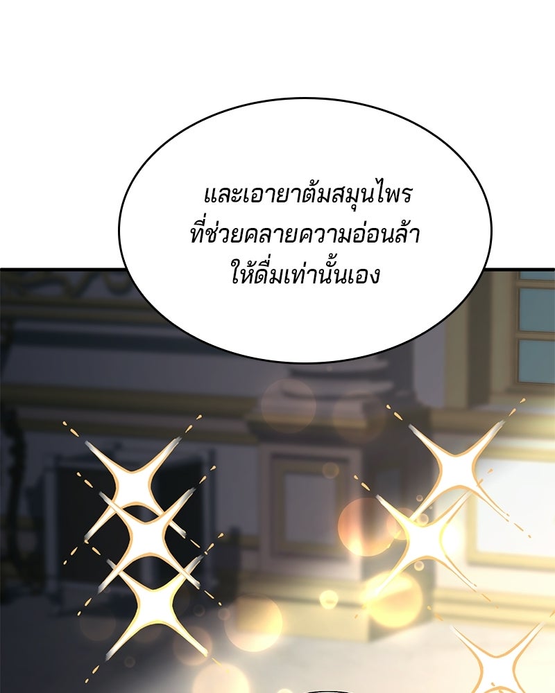เจ้าชายแผนโบราณ - หน้า 35