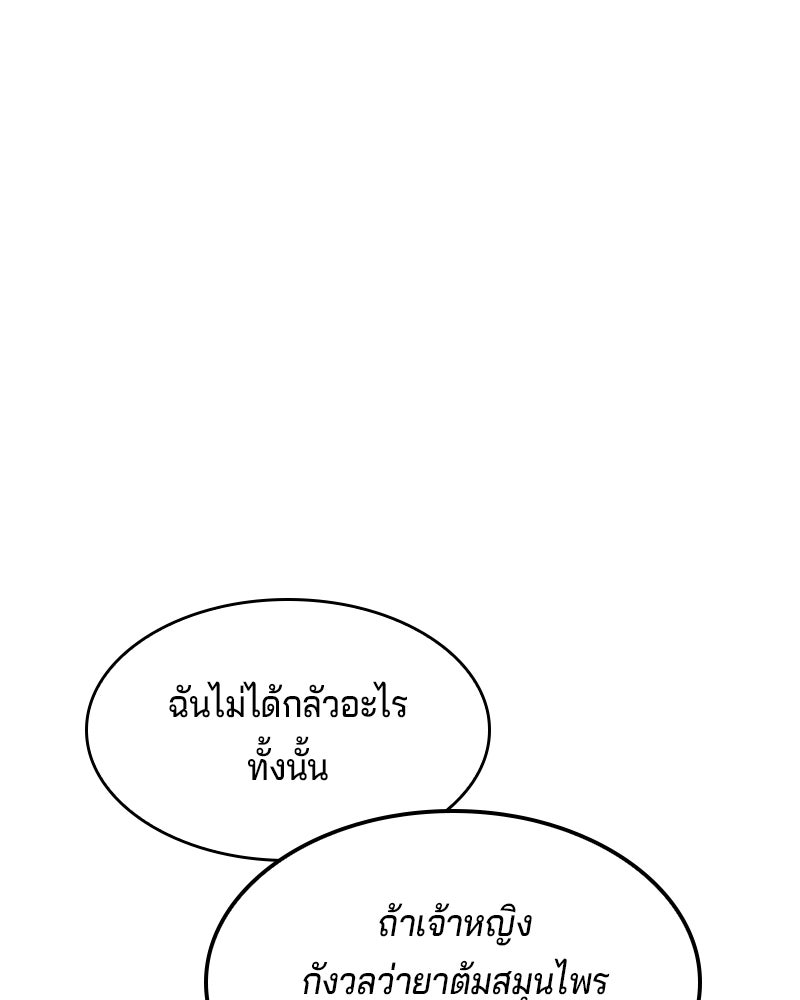 เจ้าชายแผนโบราณ - หน้า 40