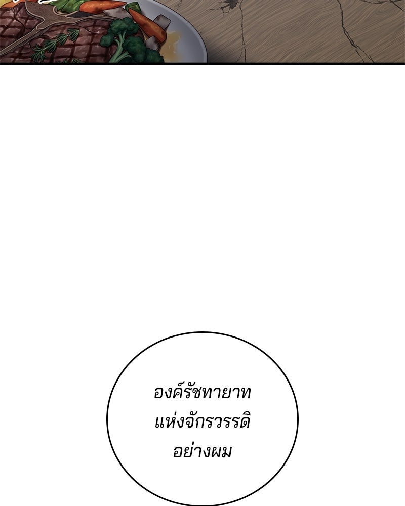 เจ้าชายแผนโบราณ - หน้า 51