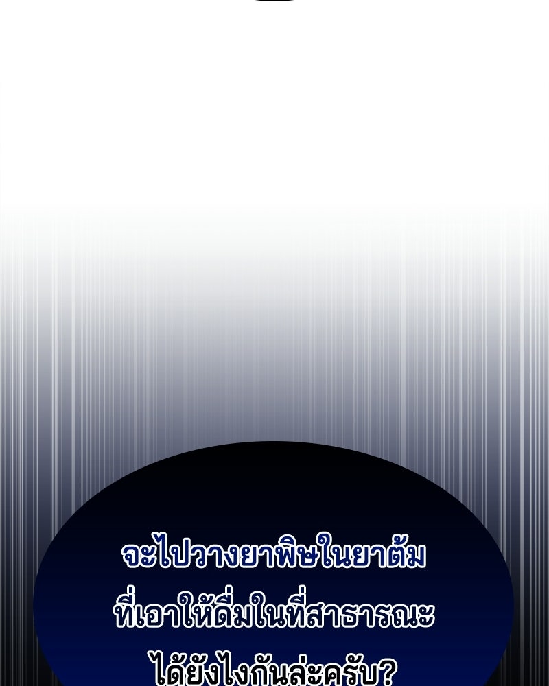 เจ้าชายแผนโบราณ - หน้า 52