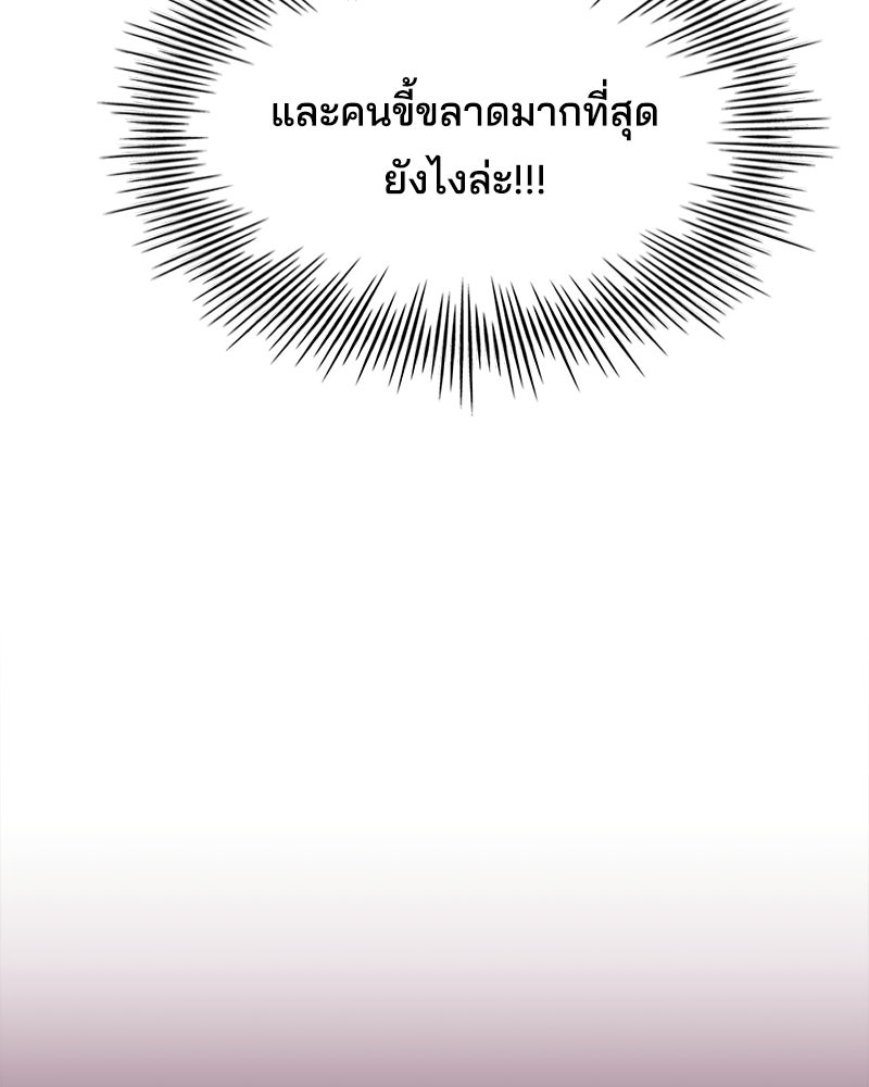 เจ้าชายแผนโบราณ - หน้า 62
