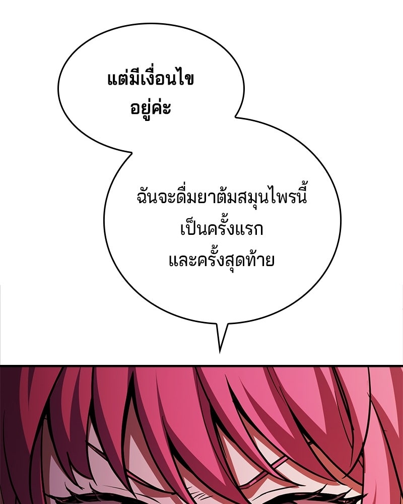 เจ้าชายแผนโบราณ - หน้า 69