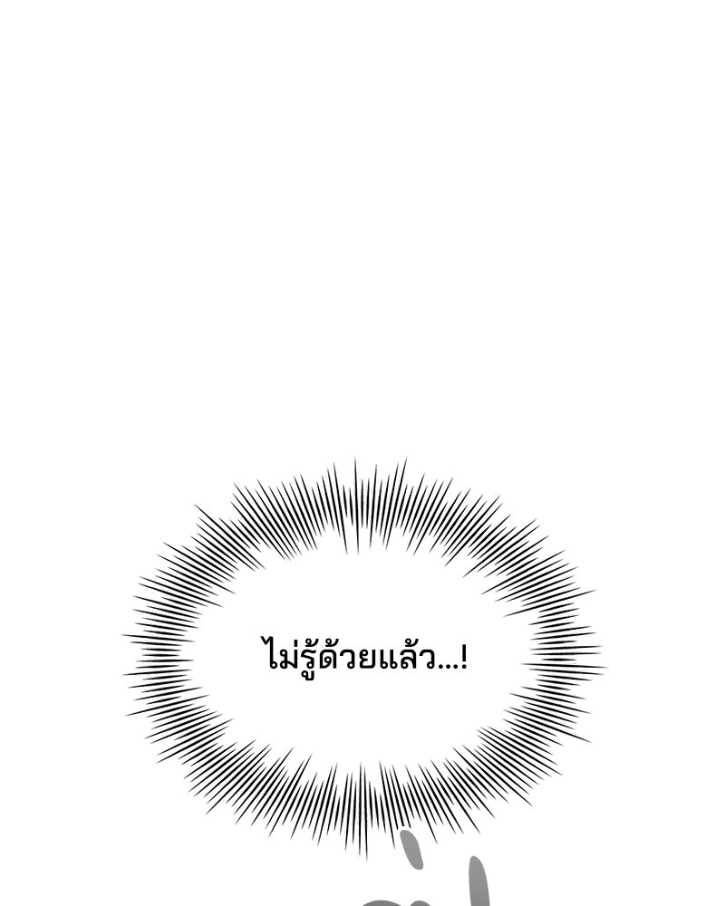 เจ้าชายแผนโบราณ - หน้า 79