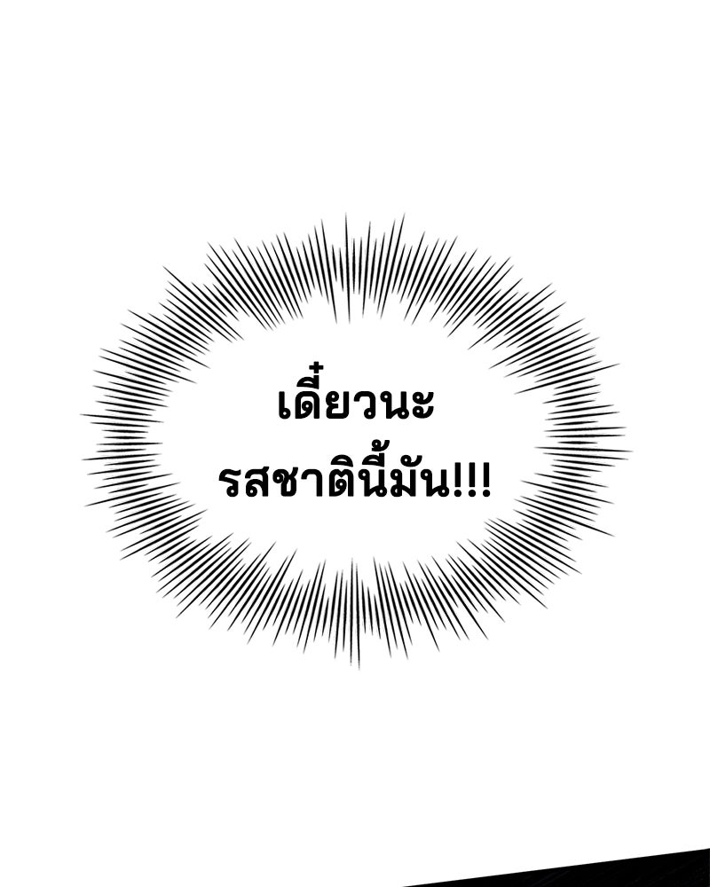 เจ้าชายแผนโบราณ - หน้า 82